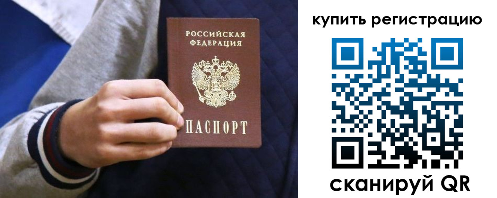 прописка паспорт в Котовске