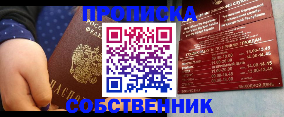 временная регистрация недорого в Котовске