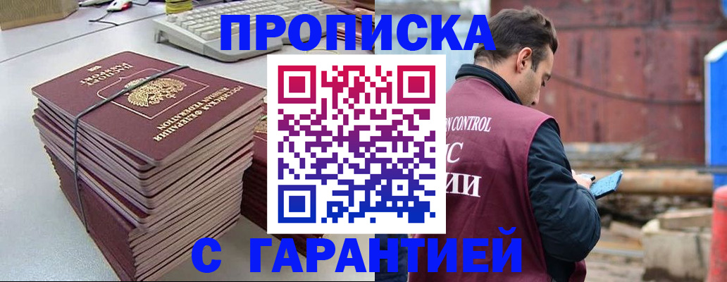 временная прописка в Котовске