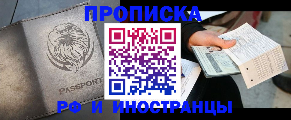 прописка для кредита в Котовске