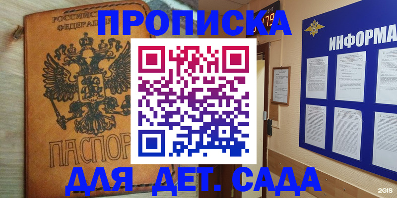 временная регистрация купить в Котовске