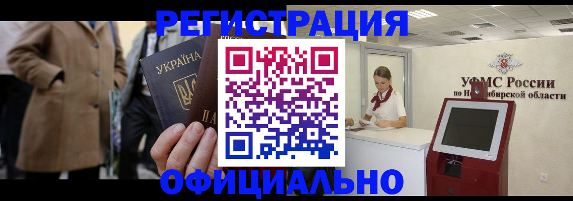 миграционный учет в Котовске