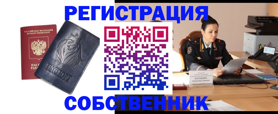 прописка законно в Котовске
