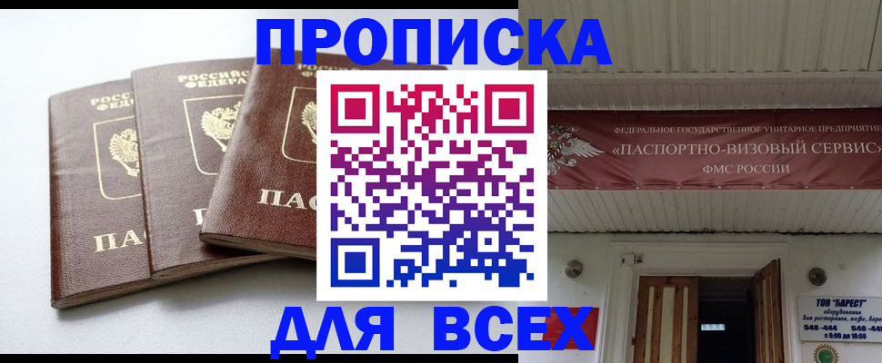 временная регистрация недорого в Котовске
