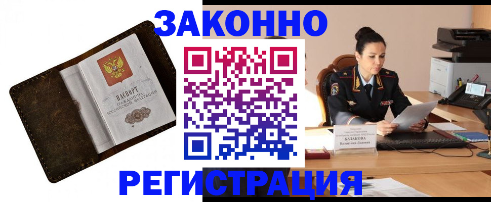 временная регистрация недорого в Котовске