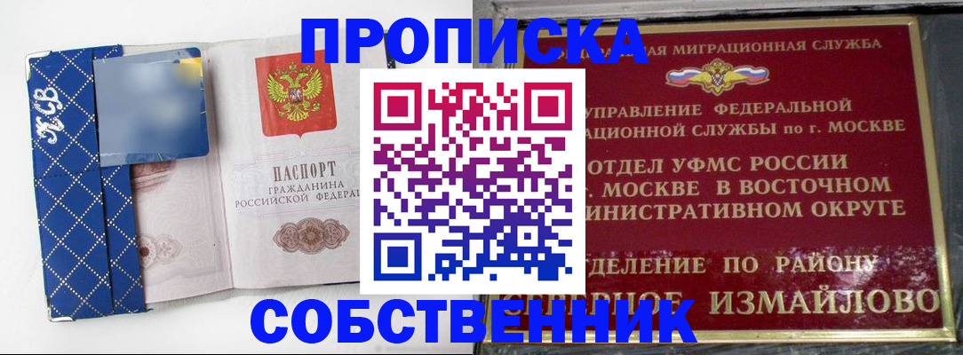прописка регистрация в Котовске