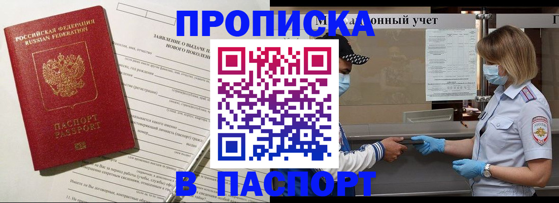 временная регистрация законно в Котовске